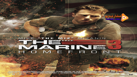 مشاهدة فيلم The Marine 3: Homefront 2013 مترجم