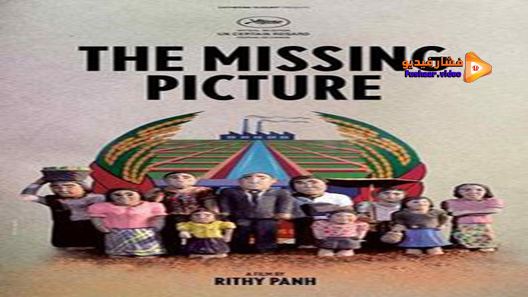 مشاهدة فيلم The Missing Picture 2013 مترجم