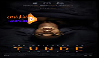 مشاهدة فيلم The Obituary of Tunde Johnson 2019 مترجم