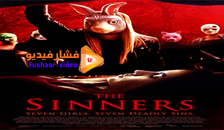 مشاهدة فيلم The Sinners 2020 مترجم