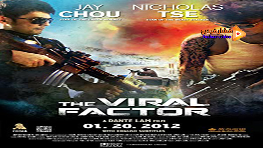 مشاهدة فيلم The Viral Factor 2012 مترجم