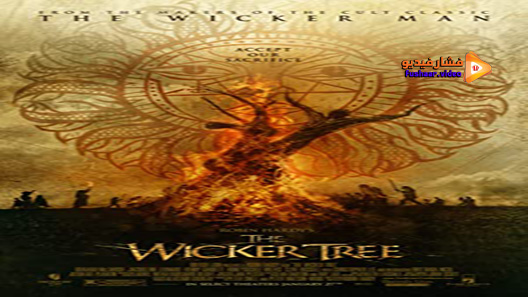 مشاهدة فيلم The Wicker Tree 2011 مترجم