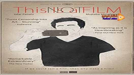 مشاهدة فيلم This Is Not A Film 2011 مترجم