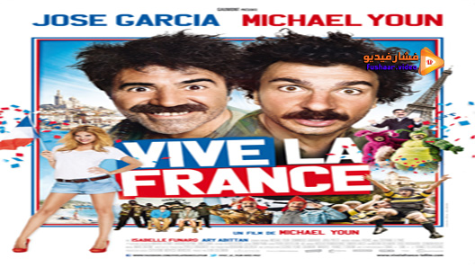 مشاهدة فيلم Vive La France 2013 مترجم