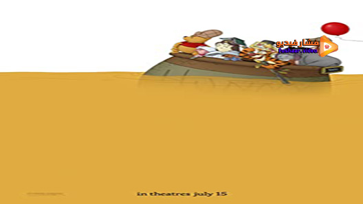 مشاهدة فيلم Winnie The Pooh 2011 مترجم