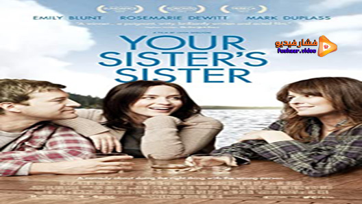 مشاهدة فيلم Your Sister’s Sister 2011 مترجم
