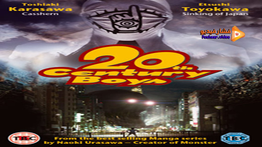 مشاهدة فيلم 20th Century Boys 1: Beginning of the End 2008 مترجم