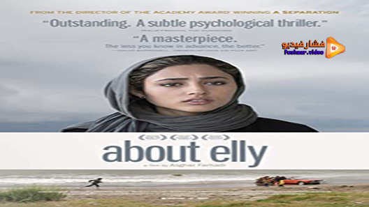 مشاهدة فيلم About Elly 2009 مترجم