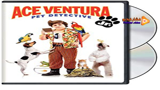 مشاهدة فيلم Ace Ventura: Pet Detective Jr. 2009 مترجم