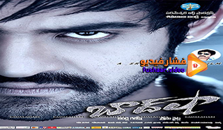 مشاهدة فيلم Baadshah 2013 مترجم