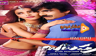 مشاهدة فيلم Balupu 2013 مترجم