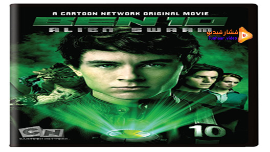 مشاهدة فيلم Ben 10 Alien Swarm 2009 مترجم