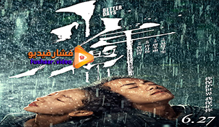 مشاهدة فيلم Better Days 2019 مترجم