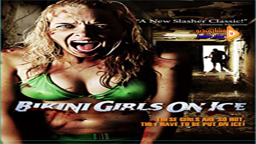 مشاهدة فيلم Bikini Girls On Ice 2009 مترجم