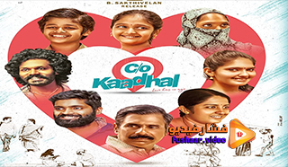 مشاهدة فيلم C/O Kaadhal 2021 مترجم