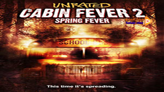 مشاهدة فيلم Cabin Fever 2: Spring Fever 2009 مترجم