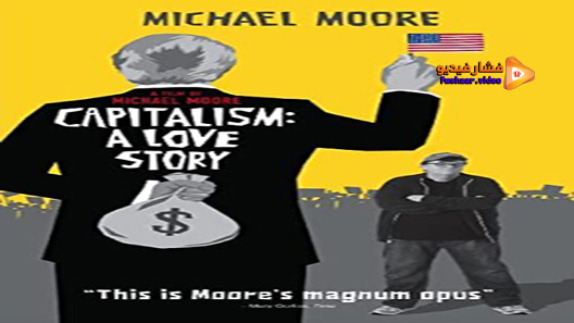 مشاهدة فيلم Capitalism: A Love Story 2009 مترجم