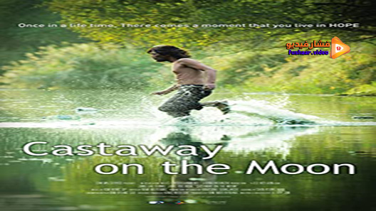 مشاهدة فيلم Castaway On The Moon 2009 مترجم