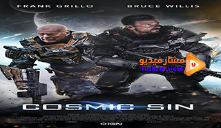 مشاهدة فيلم Cosmic Sin 2021 مترجم