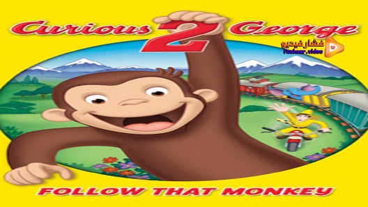 مشاهدة فيلم Curious George 2: Follow That Monkey! 2009 مترجم