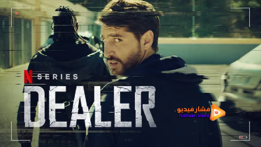 مشاهدة مسلسل Dealer الموسم 1 الحلقة 10 والاخيرة مترجم