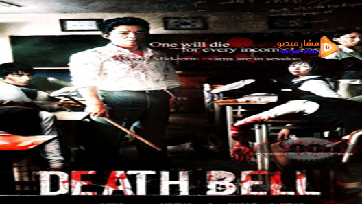 مشاهدة فيلم Death Bell 2008 مترجم