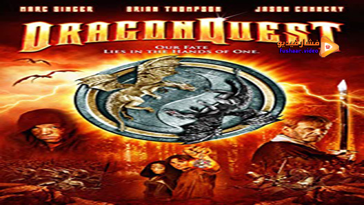 مشاهدة فيلم Dragonquest 2009 مترجم