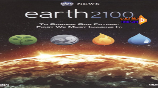مشاهدة فيلم Earth 2100 2009 مترجم