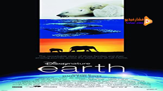 مشاهدة فيلم Earth 2007 مترجم