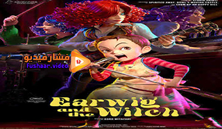 مشاهدة فيلم Earwig and the Witch 2020 مترجم