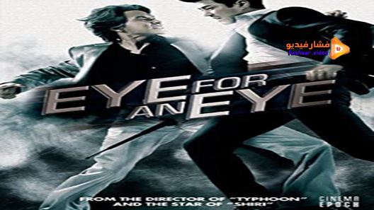 مشاهدة فيلم Eye For An Eye 2008 مترجم