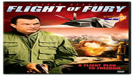 مشاهدة فيلم Flight Of Fury 2007 مترجم