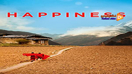 مشاهدة فيلم Happiness 2007 مترجم