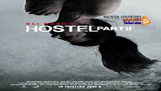 مشاهدة فيلم Hostel: Part II 2007 مترجم