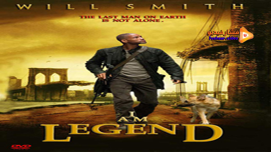 مشاهدة فيلم I Am Legend 2007 مترجم