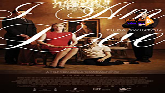 مشاهدة فيلم I Am Love 2009 مترجم