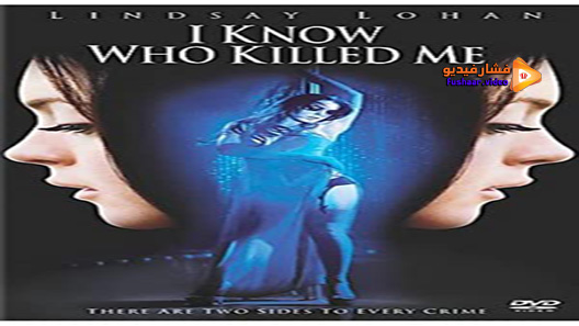 مشاهدة فيلم I Know Who Killed Me 2007 مترجم