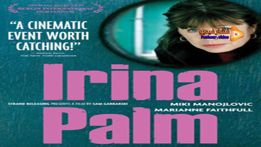 مشاهدة فيلم Irina Palm 2007 مترجم