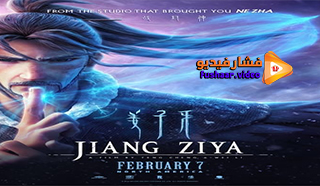 مشاهدة فيلم Jiang Ziya 2020 مترجم