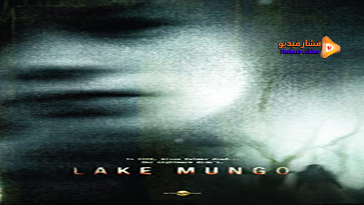 مشاهدة فيلم Lake Mungo 2008 مترجم