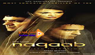مشاهدة فيلم Naqaab 2007 مترجم
