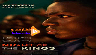 مشاهدة فيلم Night of the Kings 2020 مترجم