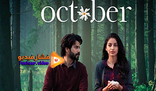 مشاهدة فيلم October 2018 مترجم