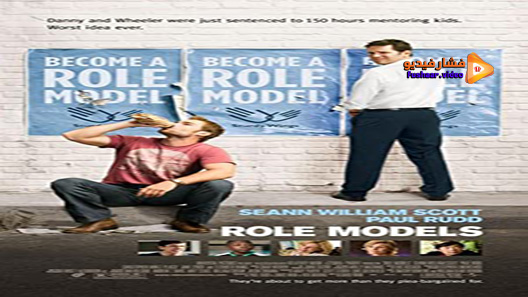 مشاهدة فيلم Role Models 2008 مترجم