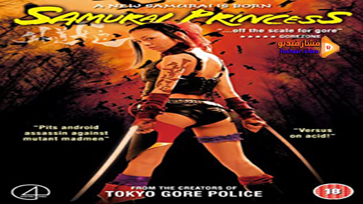 مشاهدة فيلم Samurai Princess 2009 مترجم