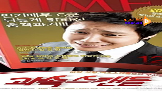 مشاهدة فيلم Scandal Makers 2008 مترجم