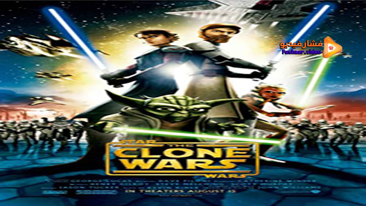 مشاهدة فيلم Star Wars: The Clone Wars 2008 مترجم