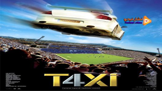 مشاهدة فيلم Taxi 4 2007 مترجم