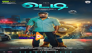 مشاهدة فيلم Teddy 2021 مترجم