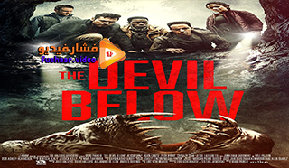 مشاهدة فيلم The Devil Below 2021 مترجم